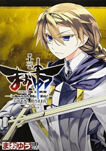 Maoyu mao yusha : Kono ware no mono to nare yusha yo kotowaru. 13. - Akira Ishida