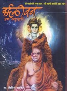 Kardalivan-Ek Anubhuti (Dr. Kshitij patukale) - Various Marathi authors