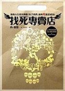 Le Magasin Des Suicides = The Suicide Shop (Chinese Edition) - Jean Teule