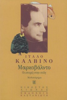 Μαρκοβάλντο - Italo Calvino, Έφη Καλλιφατίδη