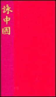 China Poems - Willis Barnstone