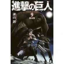 進撃の巨人 9 [Shingeki no Kyojin 9] - Hajime Isayama