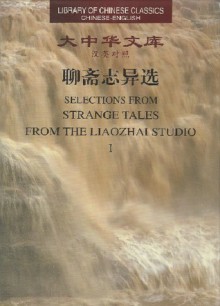 Selections From Strange Tales From the Liaozhai Studio: Volume 1 - Pu Songling