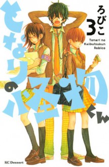 Tonari no Kaibutsu-kun, Vol. 03 - Robico