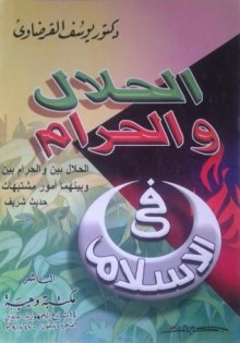 الحلال و الحرام في الإسلام - Yusuf al-Qaradawi