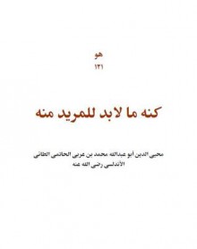 كنه ما لابد للمريد منه - ابن عربي