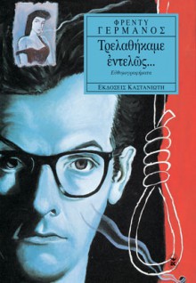 Τρελαθήκαμε εντελώς - Freddy Germanos, Φρέντυ Γερμανός, Κυρ