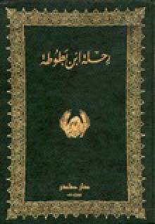 رحلة ابن بطوطة المسماة تحفة النظَار في غرائب الأمصار وعجائب الأسفار - Ibn Battuta