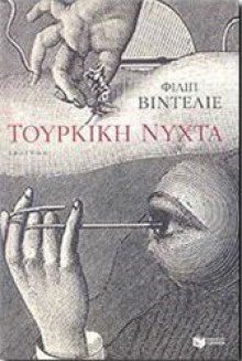 Τούρκικη νύχτα - Philippe Videlier, Έφη Κορομηλά