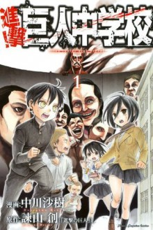 Shingeki! Kyojin Chūgakkō, Vol. 1 - Saki Nakagawa, Hajime Isayama