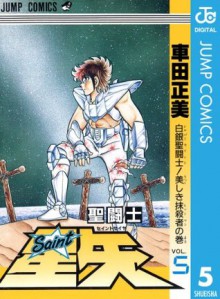 聖闘士星矢 5 (ジャンプコミックスDIGITAL) (Japanese Edition) - Masami Kurumada