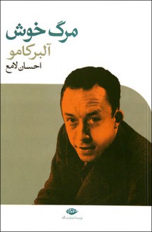 مرگ خوش - احسان لامع, Albert Camus