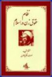 نظام حقوق زن در اسلام - مرتضی مطهری