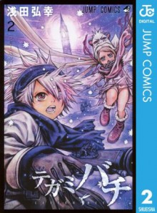 テガミバチ 2 (ジャンプコミックスDIGITAL) (Japanese Edition) - 浅田 弘幸