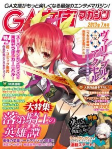 GA文庫マガジン　２０１３年７月号 (Japanese Edition) - GA文庫編集部