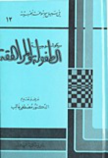 سيكولوجية الطفولة والمراهقة - Sigmund Freud, سيغموند فرويد