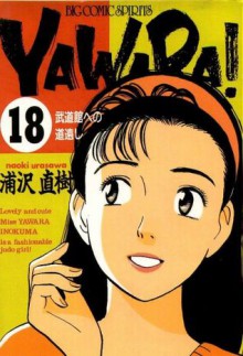 Yawara! 18 - Naoki Urasawa, Naoki Urasawa