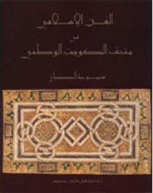 Islamic Art in the Kuwait National Museum: The Al-Sabah Collection - Manuel Keene, Marilyn Jenkins, M. Bates