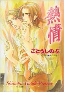 Passion: Forbidden Lovers - Shinobu Gotoh, Takaku Shouko, Christina Chesterfield