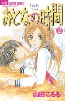 Otona No Jikan 2 - Komomo Yamada