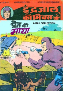 Phantom-Pret Ki Maya Part 2 ( Indrajal Comics Vol 20 No 43 ) - Lee Falk