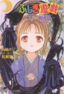 Fushigi Yuugi 11: Yūaiden - Megumi Nishizaki, Yuu Watase