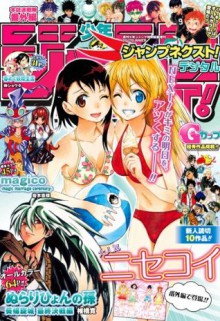 ジャンプNEXT！デジタル 2012 SUMMER (ジャンプコミックスDIGITAL) (Japanese Edition) - 椎橋 寛, 岩本 直輝