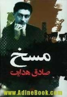 مسخ - Franz Kafka