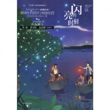 Shining Moment (Chinese Edition) - xu you bin