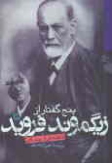 پنج گفتار از فروید - Sigmund Freud