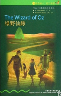 The Wizard of Oz / 绿野仙踪 - L. Frank Baum, Rosemary Border, 肖月