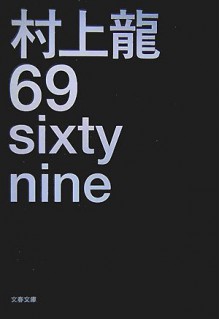 69 =Sixty Nine - Ryū Murakami