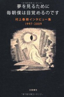 Yume O Miru Tame Ni Maiasa Boku Wa Mezamerunodesu - Haruki Murakami, 村上 春樹