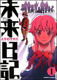 未来日記 1 [Mirai Nikki 1] - Sakae Esuno, えすの　サカエ