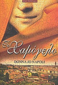 Το χαμόγελο - Donna Jo Napoli, Κώστια Κοντολέων