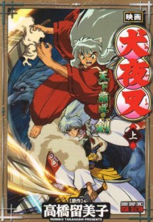 Inuyasha: The Movie, Volume 1 - Rumiko Takahashi