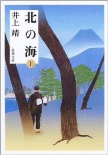 Kita No Umi - Yasushi Inoue