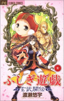 Fushigi Yuugi: Genbu Kaiden, Volume 3 - Yuu Watase