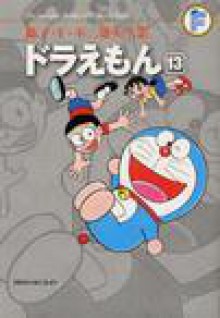 Doraemon: 13 - Fujiko F. Fujio