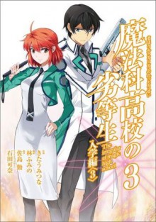 魔法科高校の劣等生 3 - Tsutomu Satou, Tsuna Kitaumi