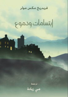 ابتسامات ودموع - Max Müller, مي زيادة