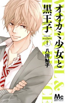 Ookami Shoujo to Kuro Ouji 1 - Ayuko Hatta