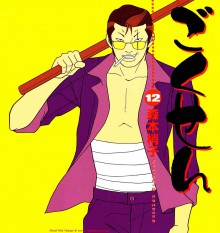 Gokusen 12 - Kozueko Morimoto