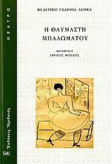 Η θαυμαστή μπαλωματού - Federico García Lorca, Errikos Belies, Ερρίκος Μπελιές