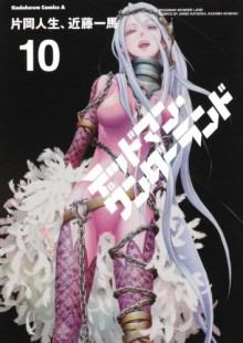 Deadman Wonderland Volume 10 - Jinsei Kataoka, 片岡　人生, 近藤　一馬