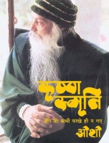 कृष्ण स्मृति - Osho