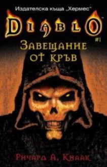 Завещание от кръв - Richard A. Knaak, Ричард А. Кнаак, Светослав Ковачев, Ивайло Крумов