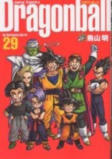 ドラゴンボ－ル完全版 [Doragonbōru] 29 - Akira Toriyama