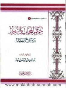 حكم السفور والحجاب ونكاح الشغار - عبد العزيز عبد الله بن باز