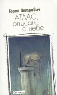 Атлас, описан с небе - Goran Petrović, Жела Георгиева